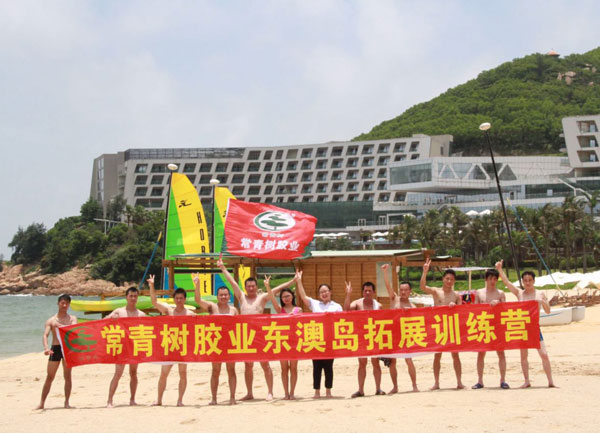 常青樹膠業(yè)東澳島拓展訓(xùn)練營活動報(bào)道