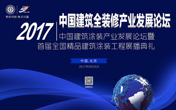 《環(huán)境友好型膠粘劑，粘接未來美好生活》—— 常青樹膠業(yè)為中國建筑裝飾助力