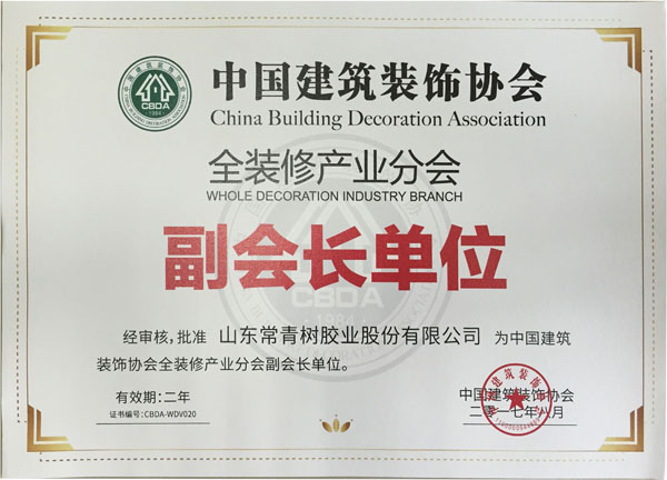 《環(huán)境友好型膠粘劑，粘接未來美好生活》—— 常青樹膠業(yè)為中國建筑裝飾助力