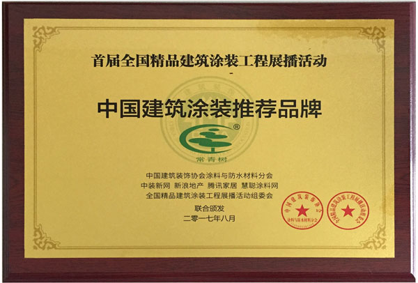 《環(huán)境友好型膠粘劑，粘接未來美好生活》—— 常青樹膠業(yè)為中國建筑裝飾助力