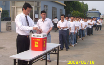 “一方有難，八方支援”——常青樹(shù)膠業(yè)全體員工向汶川災(zāi)區(qū)捐款